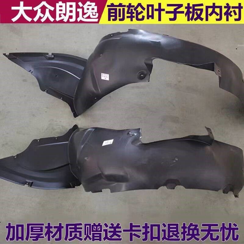 适配大众08-21款新老朗逸右后轮叶子板内衬 朗逸左前轮胎上挡泥板