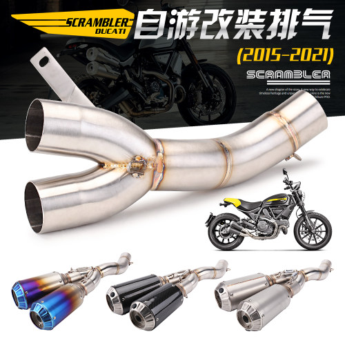 适用杜卡迪 SCRAMBLER800 中08游0 自段排气管改装 碳纤蝎子管