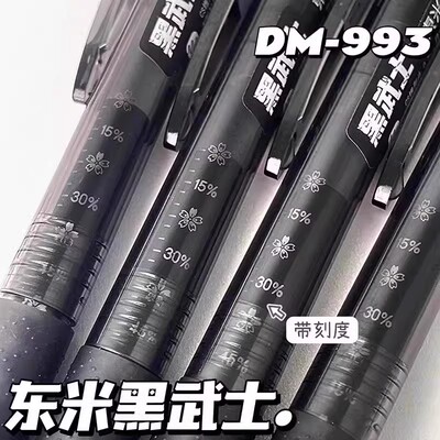 东米993黑武士巨能写按动中性笔