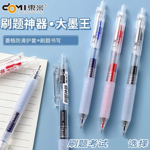 东米928刷题神器大容量刷题笔0.5
