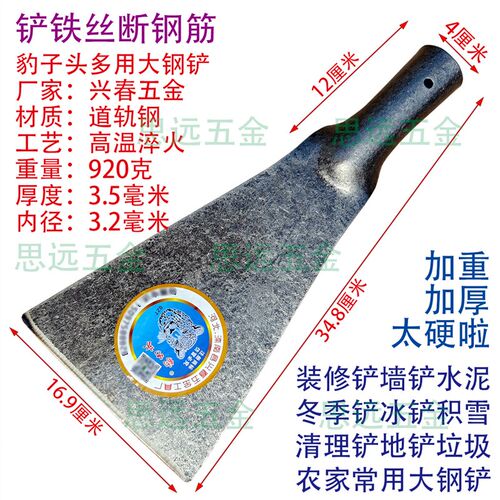 铲子头冰豹大冰铲锰钢铲装修水泥铲墙铲道路除钢铲加厚道轨钢拆墙