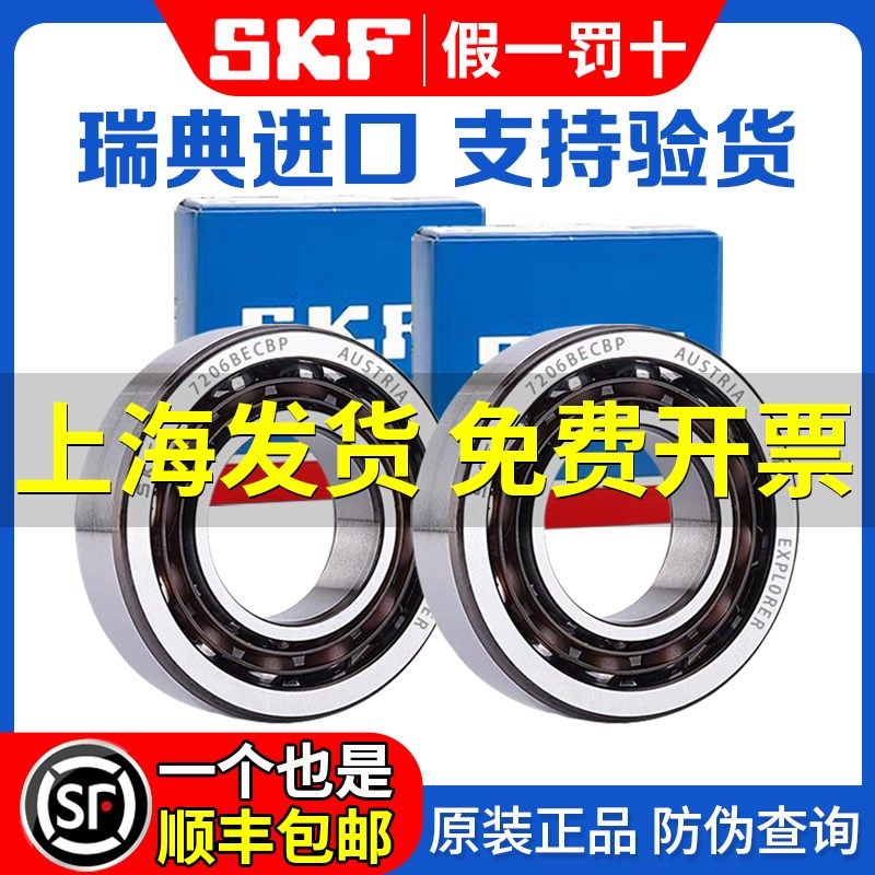 进口角接触轴承7200 7201 7202 7203 7204 7205 72067207BECBP
