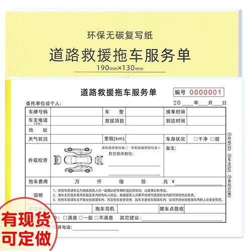 道路救援拖车服务单三联汽车清理厂拖算单结车派工单维修修单定做