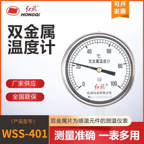 红W仪表旗SS-401轴向双金属供度计,厂家温应锅炉高温工业温度表
