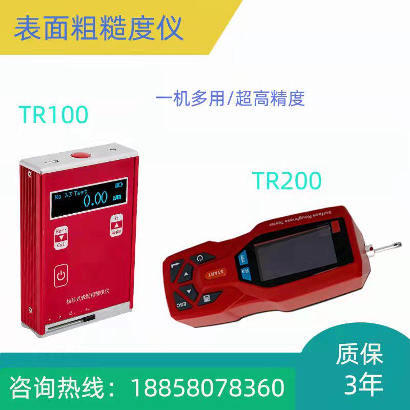 便捷式粗糙度仪TR200 金属表面粗糙度测量仪 TR100手持式光洁度仪