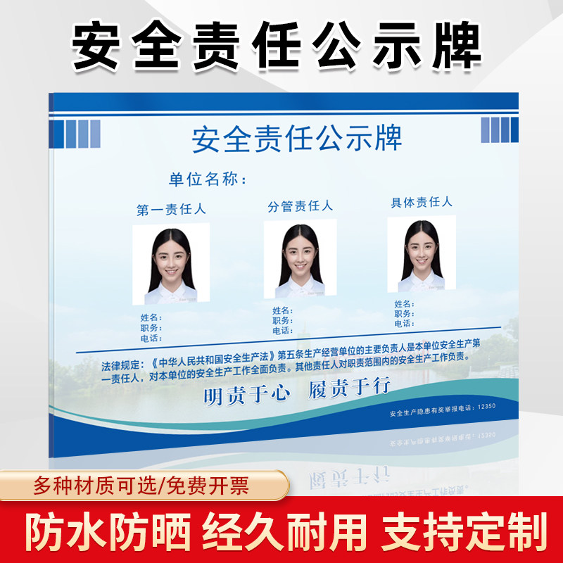 安全责任公示牌 安全生产责任岗位牌公司科室部门公公栏贴纸办告