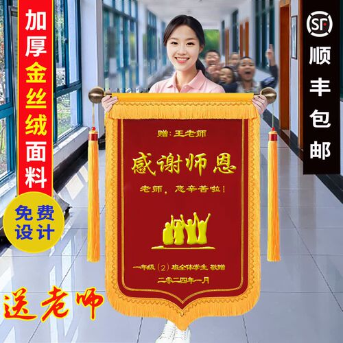 金丝绒高档定做订制感谢医生送老师幼儿园练报教培训师高旌旗