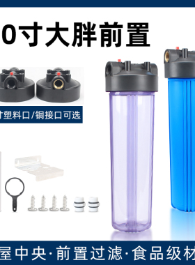 净水器2明前大胖滤瓶透0全屋中央商用家用寸置泥沙过滤器RO配件