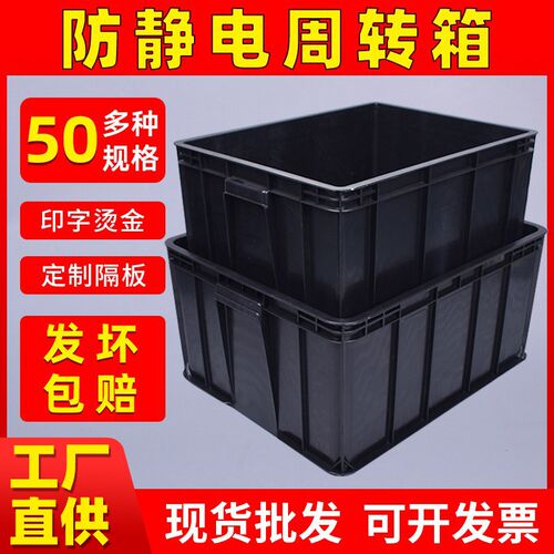 防静电周转箱黑收带盖子零件物料箱电子塑件箱色纳托盘元胶养龟箱