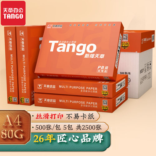 新草天章a4打印纸70g 80克复印纸0箱新绿 实惠装加厚5整0页橙稿纸