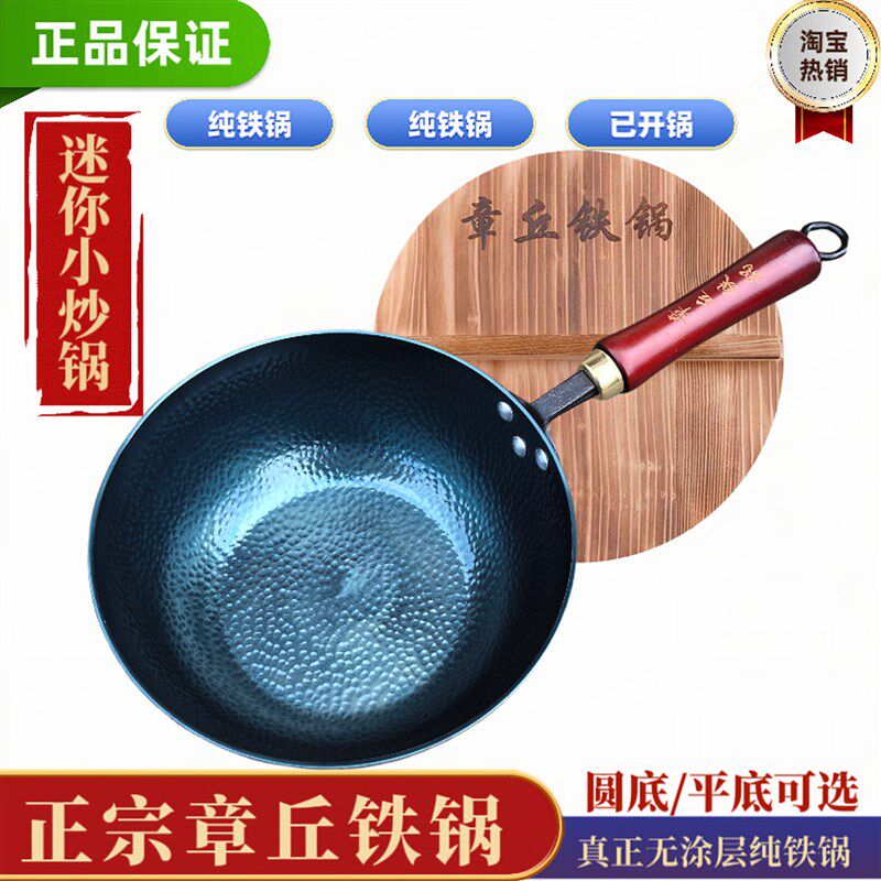 章丘小铁锅手工锻打迷你炒菜锅老式家用无涂层一人食宝宝辅食炒锅
