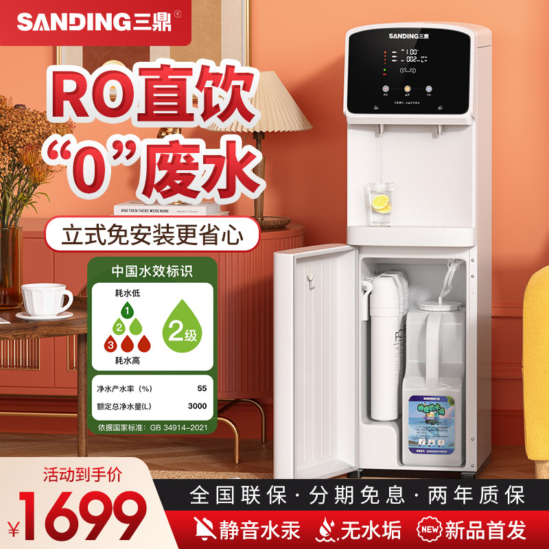 三鼎家用净水器直饮机立饮净式一水机反渗透饮体机免安装手动加水