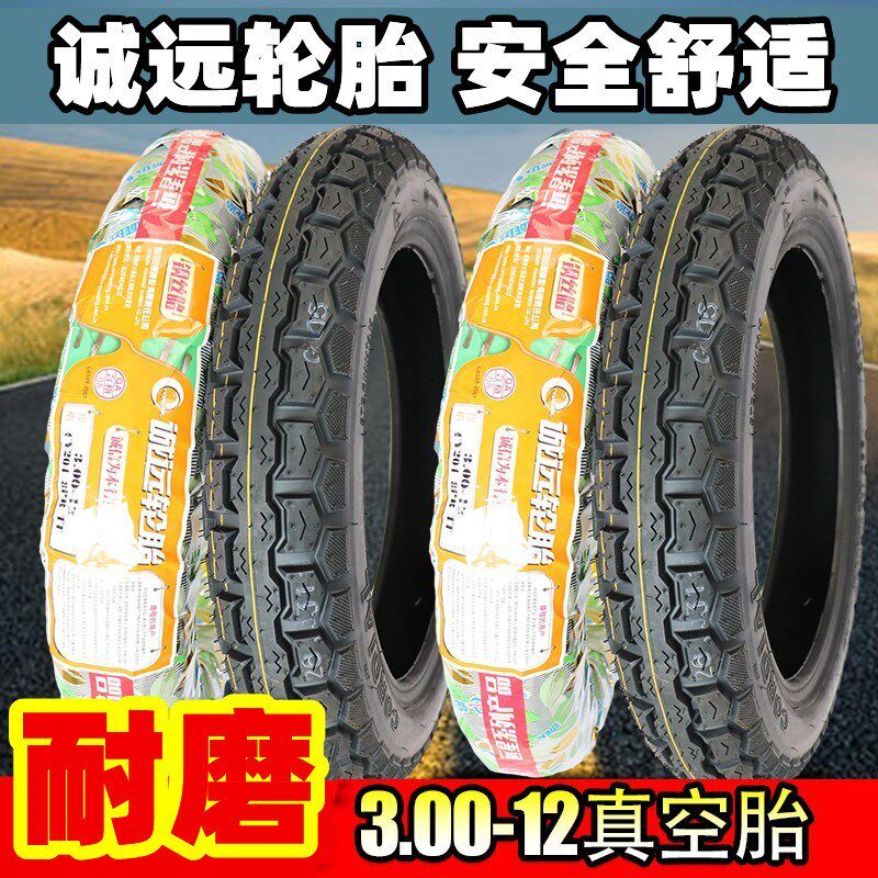 诚远8层级钢丝胎3.00-12电动三轮车轮胎300-12内外胎电三轮车轮胎