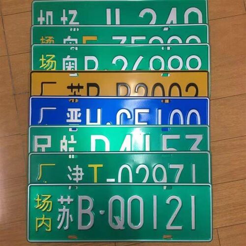 叉车环保牌工厂内来往叉车铭牌非道路移动机械环保标铝场内牌牌