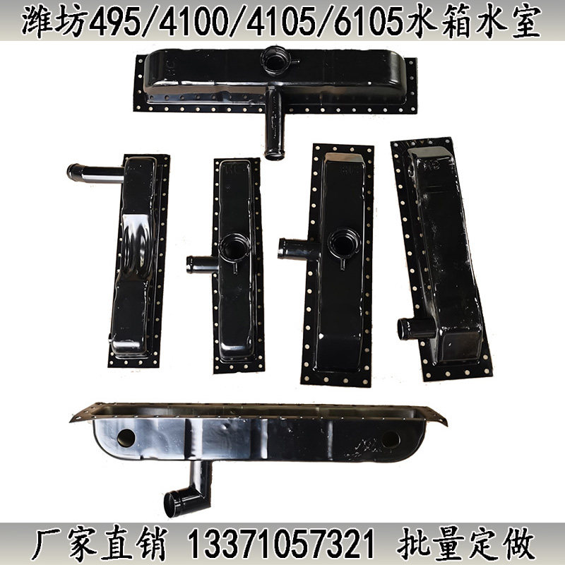 潍坊柴油机发电机组4100/4105/6105水箱配件上下水室水槽零部件