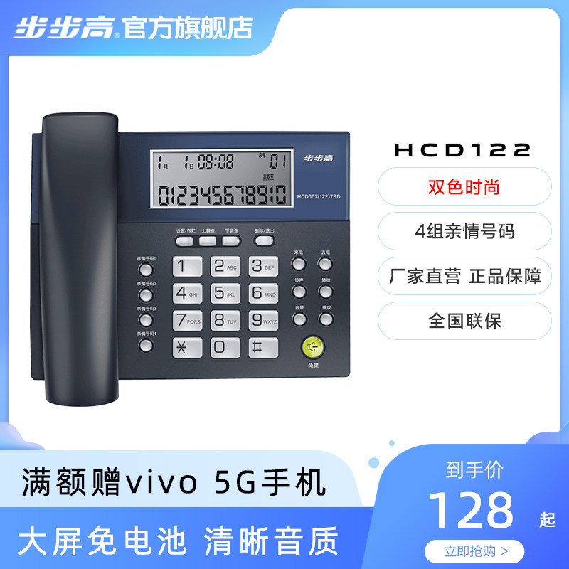 步步大BBK电话机有线固定D机 办公室家用固话免电池高屏HC座122