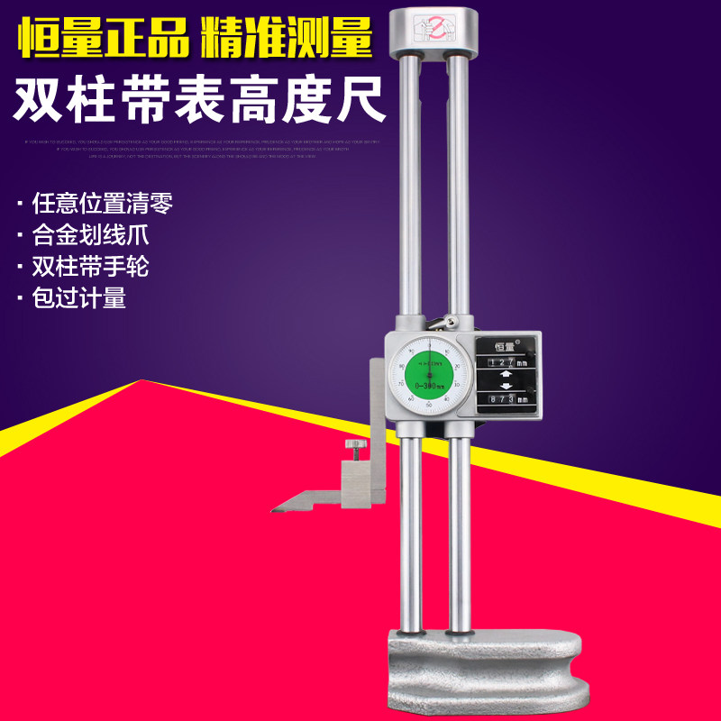 恒量手轮双1带表高度尺0-300mm0.线柱手摇带表高度卡尺划0高度规