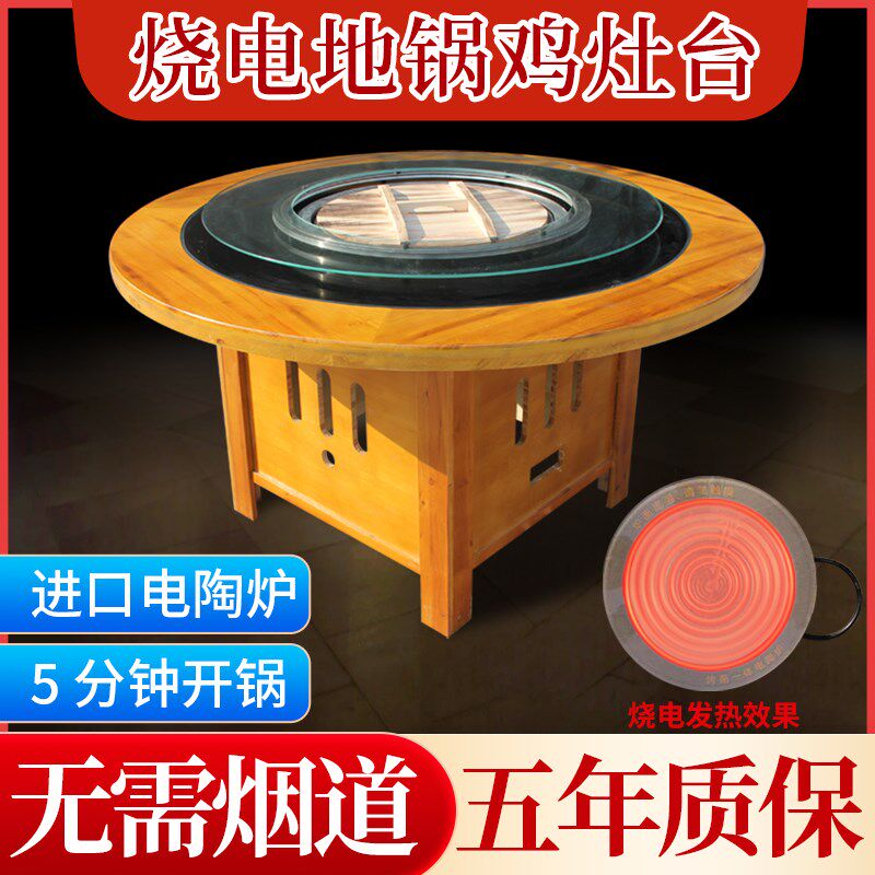 东用电锅炖灶台桌烧电地锅鸡专北灶铁陶炉商用土灶燃气柴火鸡桌子