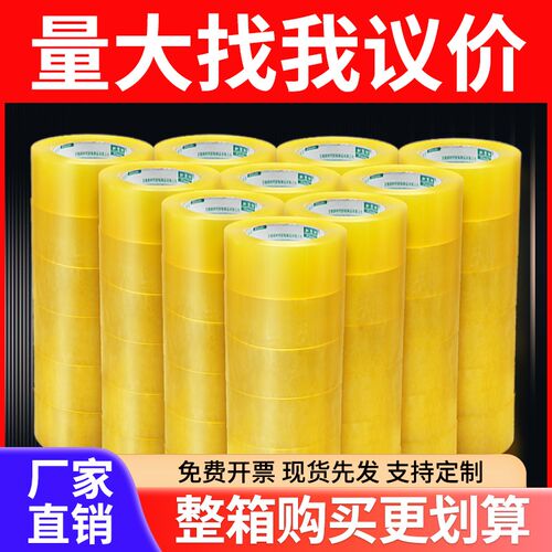 宝递胶带快明打包大卷封口封箱整箱淘透包装胶布胶纸定制胶带