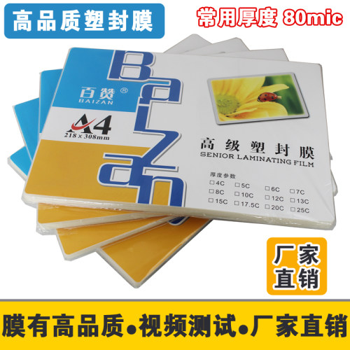 【A4 018*328mm】护卡膜过塑膜相片膜过胶膜塑封厂照片膜膜家直销