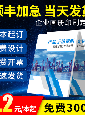 画册印刷宣传册设计制作小册子定制图册期业产品说明书打企公司员
