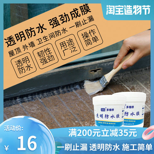 间砸砖防水胶水补漏屋顶防漏厕所卫生免瓷砖堵漏卫士外墙透明涂料