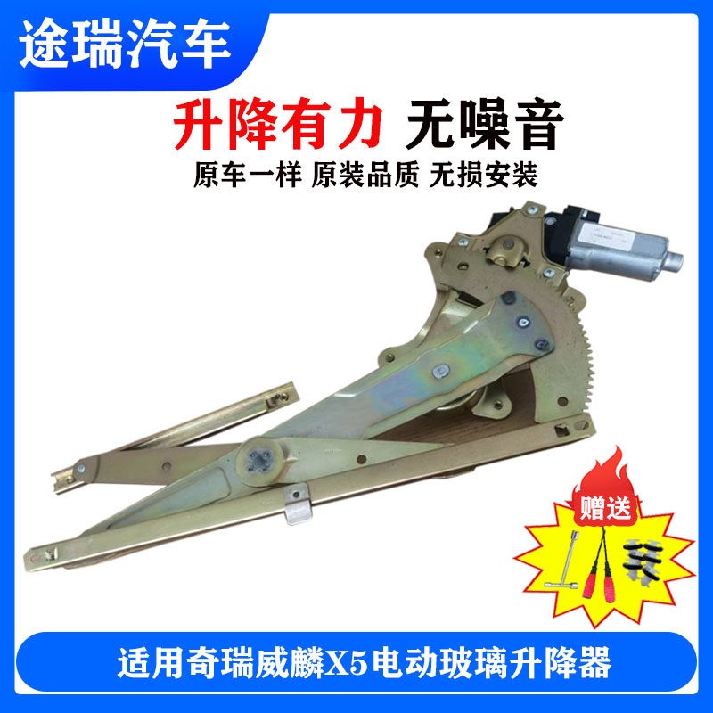 原厂配件适用威麟X5玻璃升降器总成威麟X5电动摇窗机 玻璃升窗机