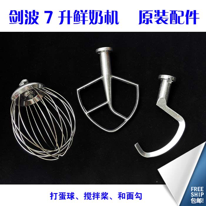 剑波7L鲜奶机打蛋球配件商用鲜奶机打蛋球/鲜奶搅拌机和面勾