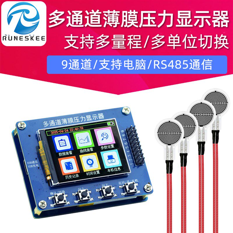 CMCU-05B多通道薄膜压力显示器 9通道柔性电阻式压力传感器采集器