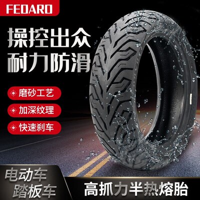 FE9ARO半热熔city踏板0电动车真空胎90/D0-10寸/110120/13车/7012