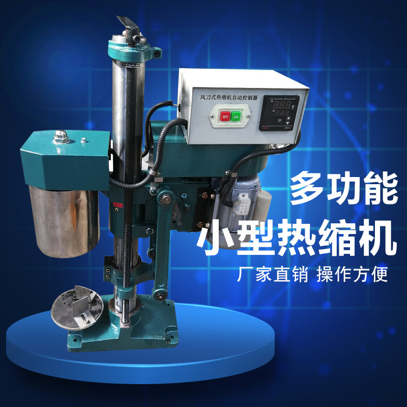 小型半自动红帽热缩机 全自动隧道式热收机 茅瓶胶酒热缩膜缩缩机