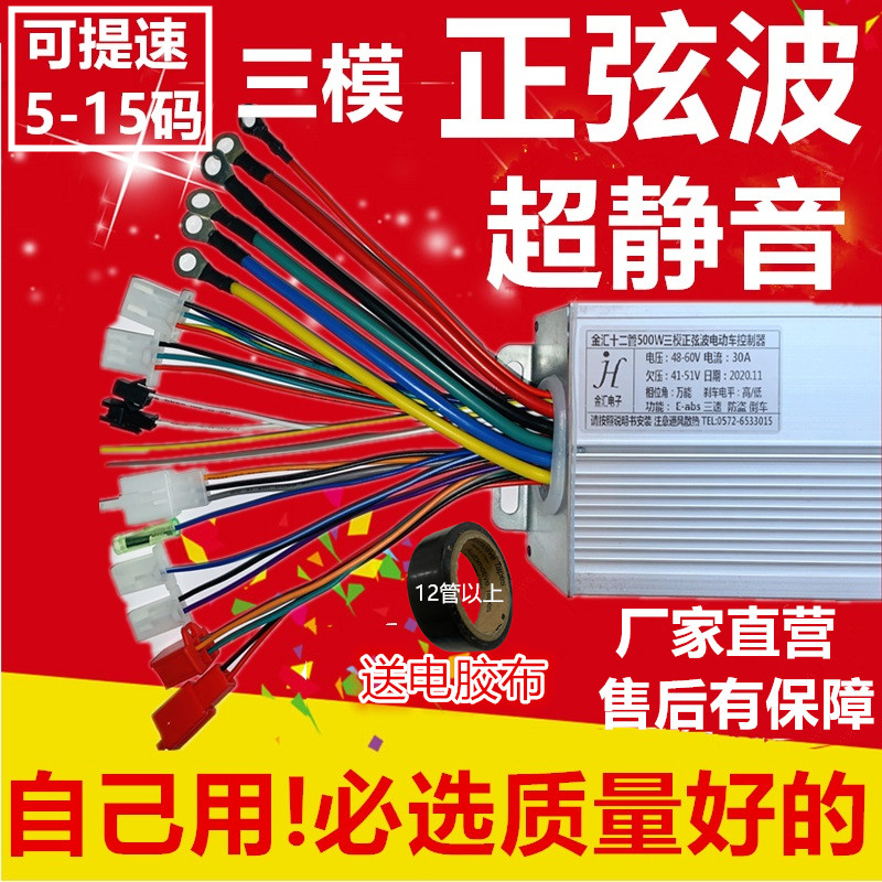 金汇正弦波变频三模静音电摩动标电国车劲汇控制048V6器V72V84V96