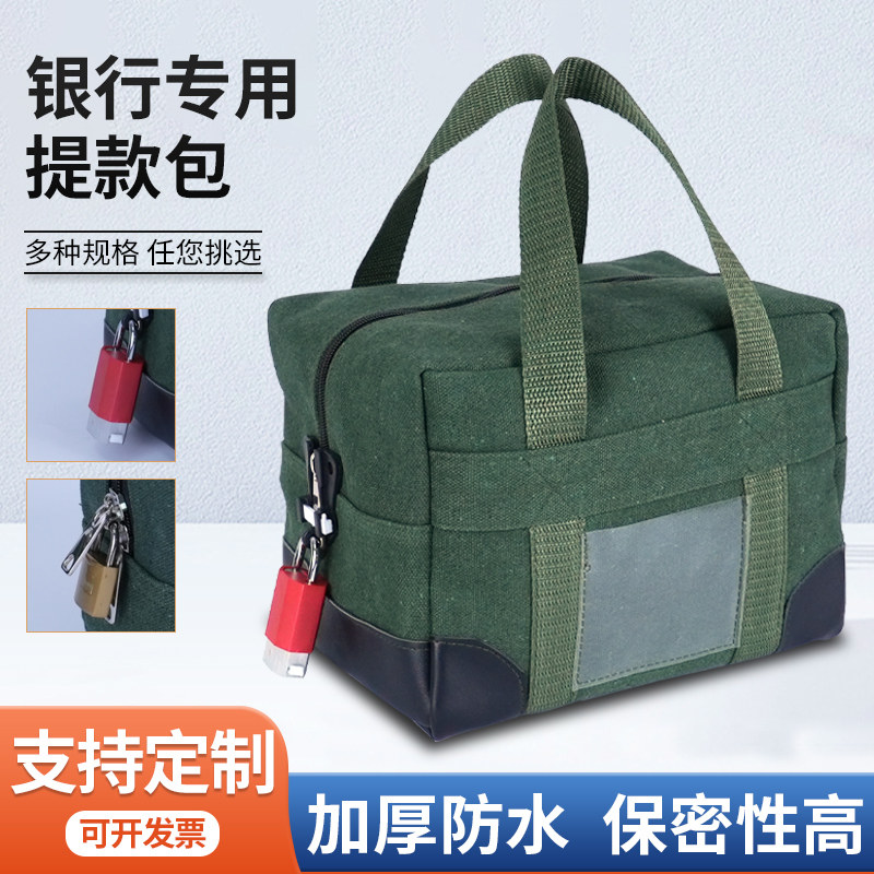 大额提款包现金专放袋银行存用运钞袋调款包安包锁提款全定制规格
