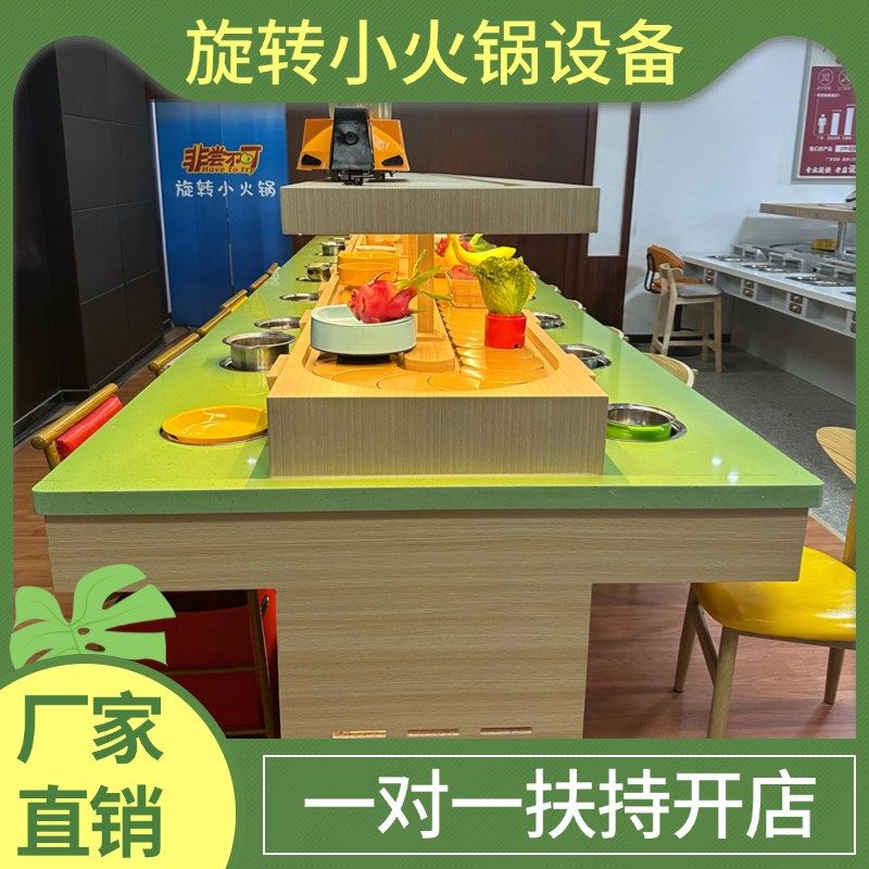 旋转小火锅设备全套自助餐台转转生产厂家