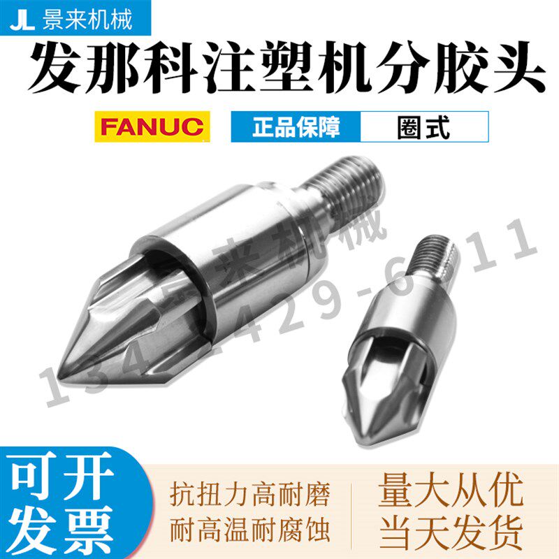发那科注塑机螺杆头逆胶火过胶头头箭头止分环SKD61双合金圈式