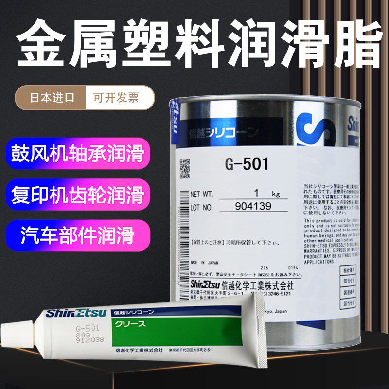1本信越G-50日润滑滑硅脂塑胶及金属齿轮润脂油脂打印机润滑油1KG