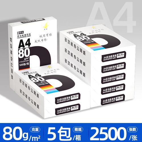 a4打印4用0g办公专8打印纸家用双面80g复印纸整箱a纸高品质纸