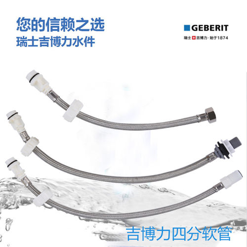 吉博力GEB马RITE桶水进配件4分外螺纹箱水软管