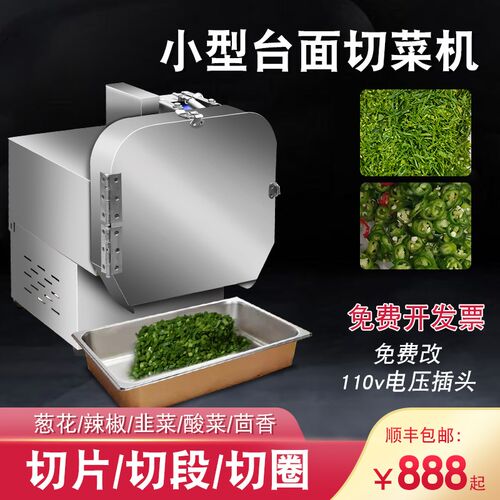 内曼格小型商用切菜机能功多食堂切葱花韭菜酸菜丝辣段切椒切片机