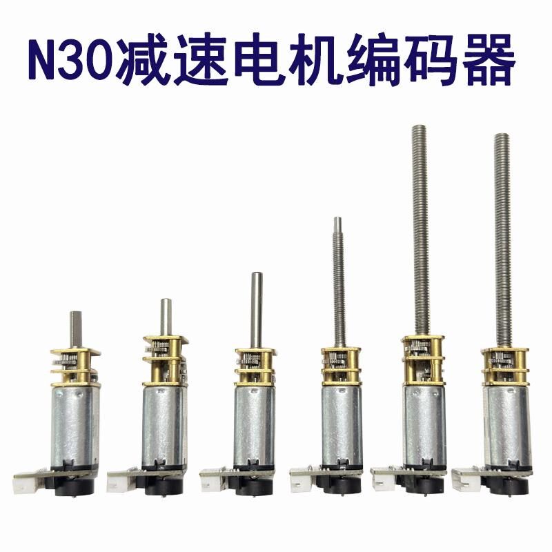 N30减速电机6V低速微尔小马达码盘霍型脉冲精准编器码M4螺杆长轴