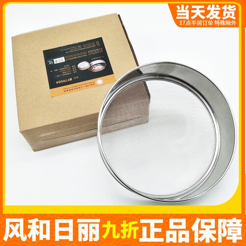 风和1丽8/10/日2/14寸网筛 10/24/30目面粉网筛 糖粉筛不锈钢筛子