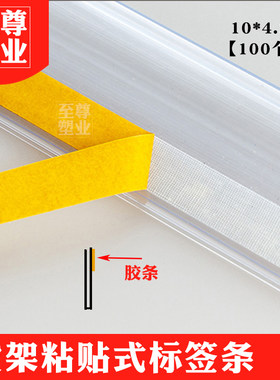 货架标签条市贴条透明卡条平面塑料条超粘价格牌卡槽价vcp签条套