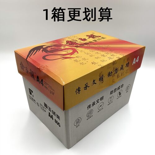 鑫玉龙A4纸打印复印近80g单包接纸500纸一包办公用白张草稿纸学生
