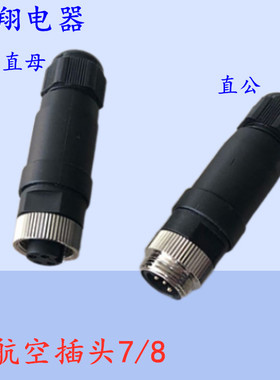 航空插头插座5器2 7/8-3芯4芯M芯防水镀金 22MM连接器传感2接插件