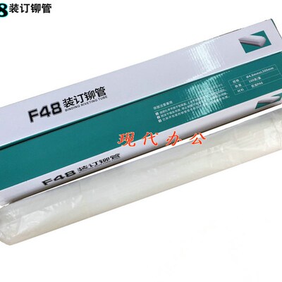 财务凭1装订机铆管4.8*500mY 证00支/盒装 F48适用于m400装订机
