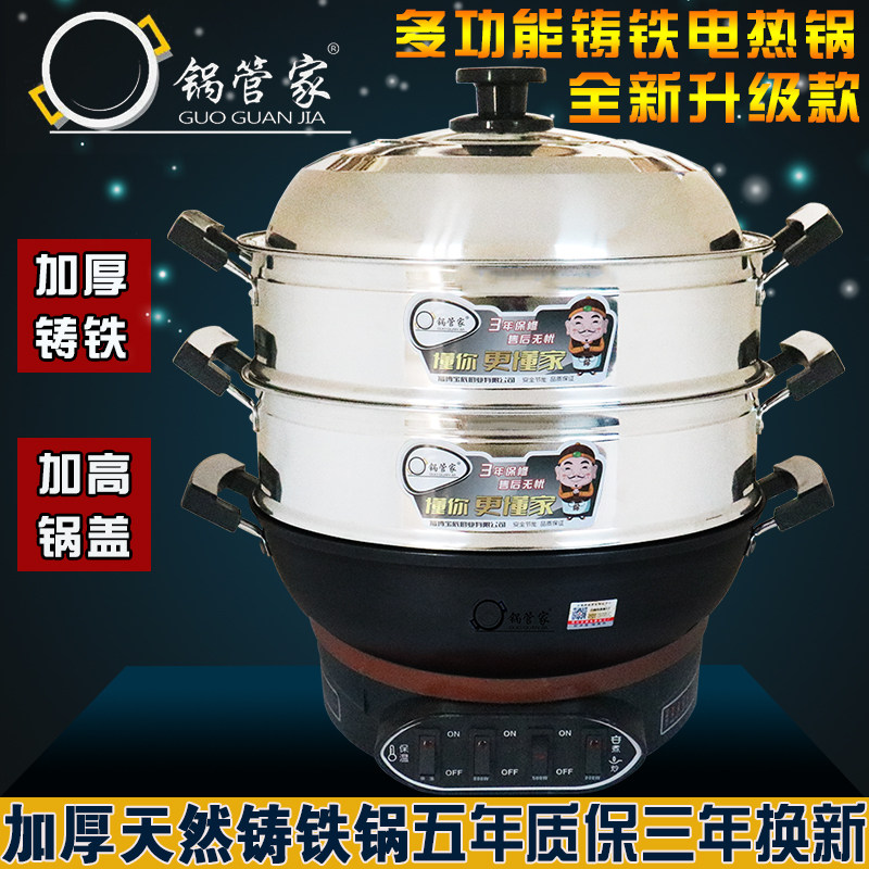 多功能电热锅家用铸铁锅炒锅加厚炒用电蒸煮炖多菜电锅一体不粘锅