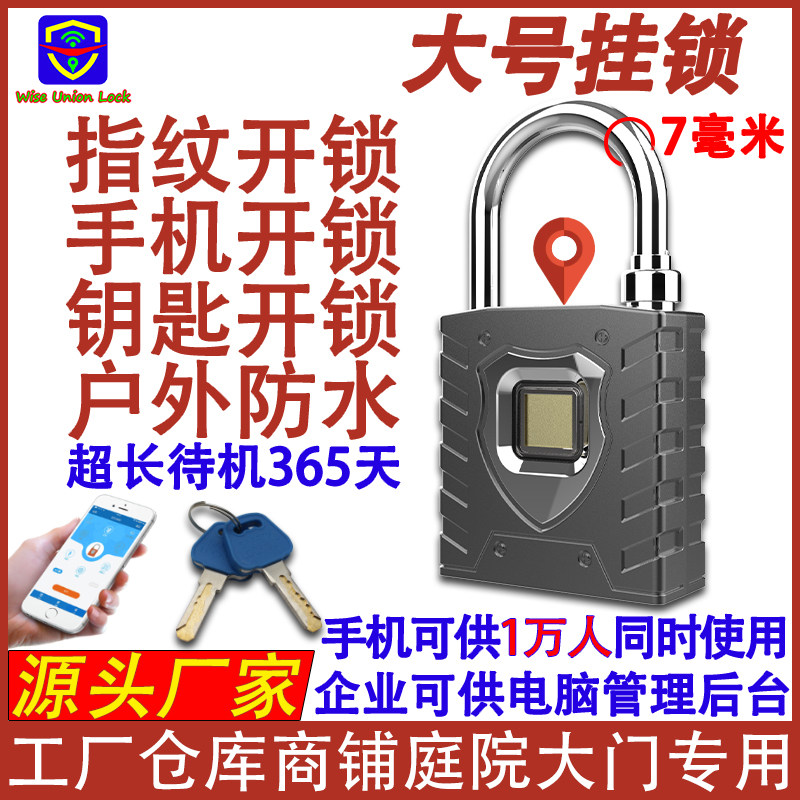大号智远指纹锁挂锁庭厂仓库工院大门防水防盗锌合金能程密码锁