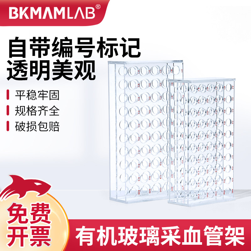 玻克曼生物有机比璃采酸管架血常规管架试管架核血病毒采样管架