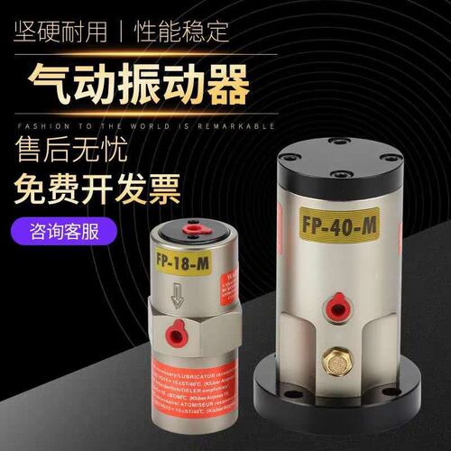 气动振动器FP-18/2震/35活塞伸缩式工下5动器业料仓振荡器空气锤