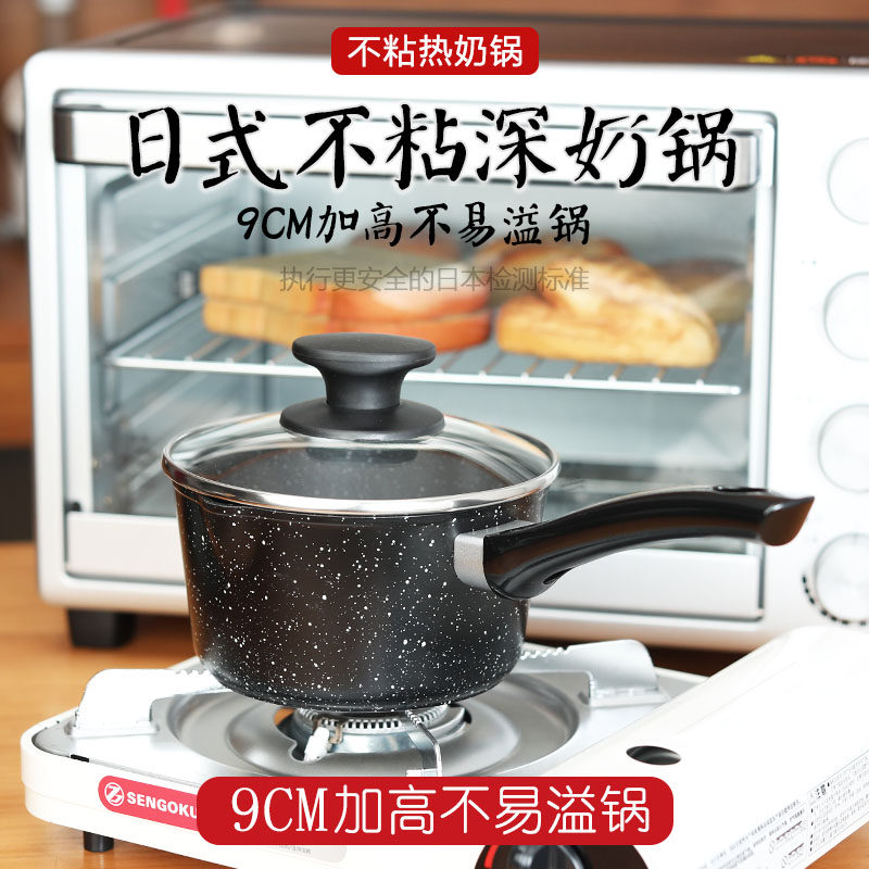 麦饭加小奶锅不粘锅家用宝宝煮食锅辅面锅石深牛奶锅电磁炉通用